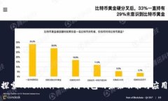 探索Tokenim：以太坊钱包的